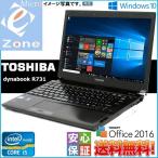 Office搭載 東芝モバイルPC dynabook R731 Core i5 2520M 4GB 爆速SSD128GB WPS-Office 送料無料 ワイヤレス Windows10 中古ノートパソコン Windows11対応可