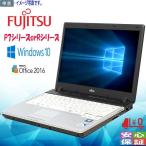 中古パソコン Windows10 富士通 モバイル Lifebook P7シリーズorRシリーズ Intelプロセッサー搭載  WPS-Office2016 4800円からお得！！訳あり
