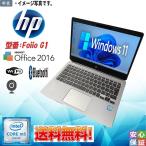 中古ノートパソコン Windows 11 Office搭載 12.5型 中古パソコン HP EliteBook Folio G1 Intel Core M5-6Y54 メモリ8GB SSD256GB Bluetooth Wifi付 中古ノート