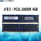 中古メモリ NANYA 4GB×1 PC3L-10600R DDR3-13