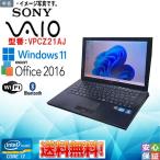 中古パソコン 中古ノートパソコン Windows 11 office搭載 13.1型 SONY VAIO VPCZ21AJ Core i7 第2世代 メモリ8GB SSD128GB BLUETOOTH 送料無料 ノートPC 元箱付