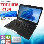 中古パソコン モバイルパソコン Windows 11 13.3型HD 東芝 dynabook R734 Core i5 4300M 8GB SSD128GB Wifi Bluetooth内蔵 HDMI office2016搭載 送料無料