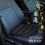 シートクッション 運転席クッション カークッション 視界確保 腰痛対策 車用 運転 ドライブ　erinor シートクッション ウルトラスリム