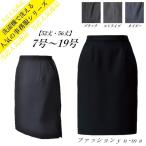 スカート単品 事務服 選べるスカート ポケット付き単品スカート ブラック ネイビー ストライプ 丈違い 大きい