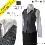 残り僅か 事務服 ベストスーツ マーメードスカート 医療事務 経理事務 受付事務 水玉 ドット柄  大きいサイズ 15号 17号 19号