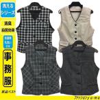 ベスト 単品ベスト 3つボタン 4つボタン かわいい おしゃれ 業務 産業用 制服 作業服 事務服