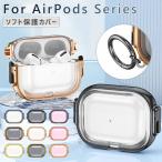 Airpods Pro 第2世代 ケース クリア 透明 Airpods Pro 2 カバー 耐衝撃 Airpods 第3世代 ケース Airpods pro第1世代 保護カバー Airpods Proケース エアーポッ