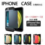 【2025年 新型 iPhone 16e 】16e iPhone se4 ケース カード収納ケース スマホ保護カバー カード 収納 スマホ ケース iPhone16 ケース 第2世代 iPhone15ケース
