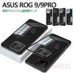 ASUS ROG Phone 9 ROG Phone 9 PRO ケース カバー アルミ合金バンパー アルミケース 枠 フレーム CASE 軽量 持ちやすい 耐衝撃カバー 保護カバー 通気性 熱発散