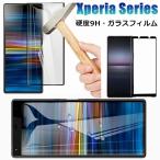 ショッピングxperia 10 iv ケース Xperia 10 IV SO-52C ケース Xperia 1 IV 保護フィルム クリア Xperia 10 iii lite ガラスフィルム 1 10 II III 保護フィルム ガラスシート 全面保護フィルム Xp