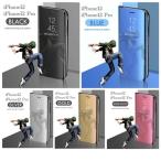 2 iPhone14 iPhone7 iPhone8 iPhone11 iPhone7Plus iPhone8Plus iPhone12 手帳型ケース ミラーケース 光沢 鏡面 鏡面加工 液晶フィルム スマホケース
