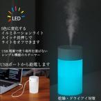 4 加湿器 卓上 除菌加湿器 ミニ アロマ加湿除菌 超音波式加湿器乾燥 乾燥 花粉症対策 LEDライト 260ML容量 USB充電式 デスク 車用 小型 オフィス 寝室
