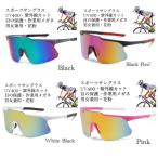 4 スポーツサングラス サングラス メガネ DIY UV400 花粉症 男女兼用 紫外線カット 自転車 日焼け アウトドア サイクリング 釣り ゴルフ
