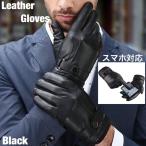 手袋 メンズ 革手袋 レザー グローブ 裏起毛 革 防寒 バイク 自転車 液晶タッチ ファー手袋 パネル対応 スマートフォン対応 スマホ手袋 ブラック