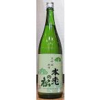 本老の松 もとおいのまつ 生貯蔵原酒 堅 一回瓶火入れ 1800ml 東飯田酒造店 長野県 笹ノ井小松原 日本酒 59醸