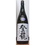 . дракон .... специальный дзюнмаи сакэ нет .. сырой . sake ..1800ml большой ... головной офис Fukushima префектура R2BY