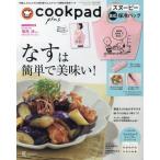 cookpadplusクックパッドプラス2022年夏号