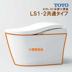 * туалет только CS911B #NW1 TOTO Neo rest LS1*2 общий модель большой туалет осушение сердцевина 200mm пол осушение водоснабжение экспонирование * сиденье для унитаза есть . отдельный в продаже 