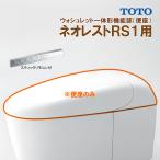 TCF9510WR #NW1 TOTO Neo rest RS1 биде цельный форма функция часть палочка с дистанционным пультом * туалет есть . распродажа есть 