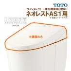 TCF9710 #SC1 TOTO Neo rest AS1 биде цельный форма функция часть сиденье с дистанционным пультом пастель слоновая кость * туалет есть . распродажа есть 