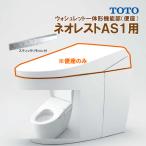 TCF9710W #NW1 TOTO Neo rest AS1 биде цельный форма функция часть палочка с дистанционным пультом * туалет есть . распродажа есть 