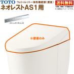 TCF9710W #SC1 TOTO Neo rest AS1 биде цельный форма функция часть палочка с дистанционным пультом пастель слоновая кость * туалет есть . распродажа есть 