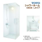 TOTO シャワールーム 0808 Lタイプ 基本仕様 送料無料 57％オフ S