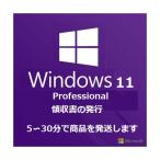 Windows11 pro 64bit 安全のMicrosoft公式サイトからダウンロード版 正規版(日本語) 認証保証 新規インストール アップデートwindows 10