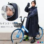 レインコート 自転車 レディース メンズ レインポンチョ カッパ レインスーツ 梅雨 雨具 通勤 通学 ママ 送迎 レインウェア 雨合羽 防水 男女兼用 おしゃれ