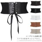 サッシュベルト コルセット ベルト レディース レースアップベルト ゴム リボン フリル シャーリング ワイドベルト 太ベルト 伸びる 飾り帯 小物