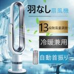 セラミックファンヒーター 冷暖両用 暖房器具 省エネ ヒーター 冷暖房 2秒速暖 羽根なし セラミックヒーター 暖房機 電気ファンヒーター 大風量 タワーファン
