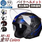 ジェットヘルメット バイクヘルメット インナー脱着可 GXT708 半キャップ オートバイ ハーフヘルメット おしゃれ 四季通用 男女兼用 全10色 PSCマーク規格品