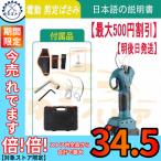 新型 剪定ばさみ コードレス 充電式電動ハサミ 枝切り 庭木 枝切り 果樹用 剪定鋏 園芸用剪定用具 マキタの18Vバッテリー互換性あり【専用バック付き】
