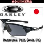 日本正規品 オークリー（OAKLEY）レーダー ロック パス RADAR LOCK PATH OO9206-11 (JAPANフィット)