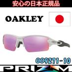  Япония стандартный товар Oacley (OAKLEY) солнцезащитные очки f подставка 2.0 FLAK OO9271-10 [Polished White][Prizm Golf][ASIA FIT][p ритм ][ Азия Fit ]
