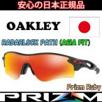 日本正規品 オークリー (OAKLEY) サングラス レーダーロック パス RADARLOCK PATH OO9206-4238 【Matte Black Ink】【Prizm Ruby】【ASIA FIT】【プリズム】【