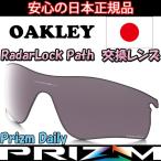  Япония стандартный товар Oacley (OAKLEY) радар блокировка Pas p ритм tei Lee polalaizdo замена линзы RADAR LOCK PATH 101-118-001 [ замена линзы ][ линзы одиночный товар 