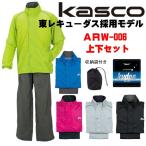 キャスコ レインウェア 上下セット ARW−006 撥水ウェア 【メンズ】 【キューダス】 【東レ】