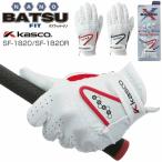  Kasco Golf мужской перчатка Ba-Tsu Fit nano SF-1820/SF-1820R левый рука для / правый рука для Golf перчатка левый рука оборудован правый рука оборудован [Kasco]