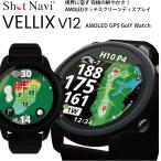 ショットナビ ゴルフ VELLIX V12 Shot Navi ベリックス V12 腕時計型 1.2インチ GPSナビ SHOT NAVI Shot Navi 2025モデル【ショットナビ】【ゴルフ】【ゴルフウ