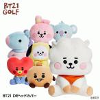 ショッピングbt21 BT21 BABY Golf H/C DRIVER用 ドライバー用 ヘッドカバー【Ly】