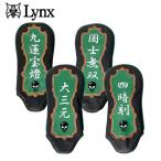 Lynxリンクスゴルフ麻雀ドライバ...