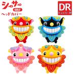 リンクスシーサードライバー用ヘッドカバー