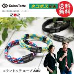 Colantotte コラントッテ ループ AMU アム ブレスレット 【colantotte】【磁気】【アクセサリ】