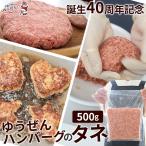 yu... гамбургер. tane500g.... гамбургер 40 anniversary commemoration распродажа гамбургер .. мясо .. замороженные продукты говядина без добавок безопасность ... ребенок простой кулинария 