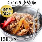 国産肉 牛丼 冷凍 レトルト ごはん