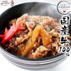 国産肉 牛丼 冷凍 レトルト 無添加 国産 牛肉 牛丼の具 150g×30パック 電子レンジ グルメ 送料無料 お取り寄せグルメ 肉 ごはんもの 丼