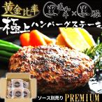 ショッピングお中元 早割 送料無料 父の日 早割 ギフト 贈り物 ハンバーグ 肉 冷凍 無添加 黒毛和牛 黒豚 極上ハンバーグステーキ 140g × 6個 送料無料 ゆうぜんギフト