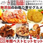 ショッピング牛丼 冷凍食品 惣菜 セット 肉 無添加 年間ベストヒットまるごとセット ハンバーグ グルメ お取り寄せ 詰め合わせ お試し