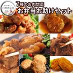 ショッピング肉 肉 惣菜 セット 冷凍 無添加 お弁当お助けセット お弁当 おかず 便利 一人暮らし